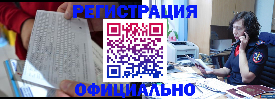 купить прописку в Вихоревке